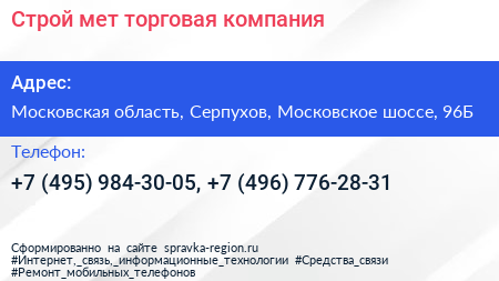 Строй мет торговая компания - визитка