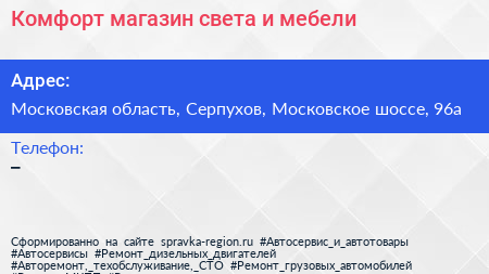 Комфорт магазин света и мебели - визитка