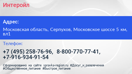 Интеройл - визитка