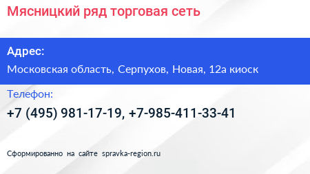 Мясницкий ряд торговая сеть - визитка