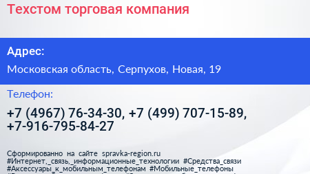 Техстом торговая компания - визитка