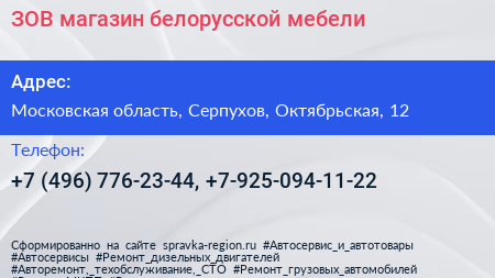 ЗОВ магазин белорусской мебели - визитка