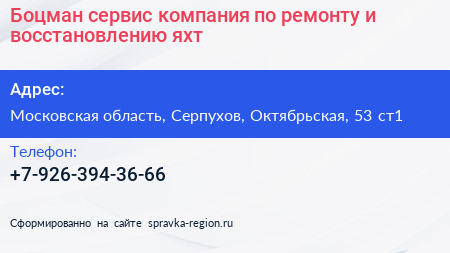 Боцман сервис компания по ремонту и восстановлению яхт - визитка
