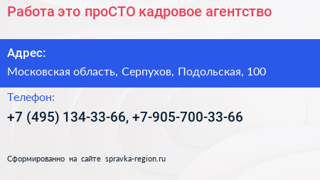 Работа это проСТО кадровое агентство - визитка