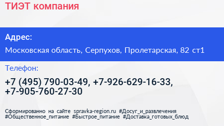 ТИЭТ компания - визитка