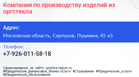 Компания по производству изделий из оргстекла - визитка