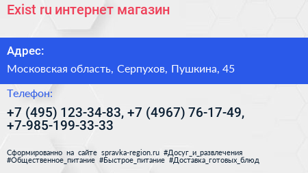 Exist ru интернет магазин - визитка