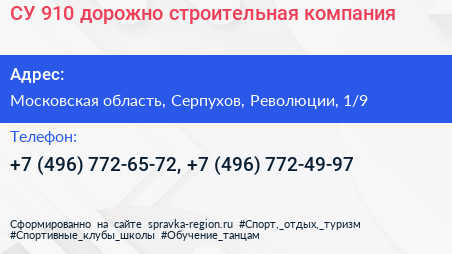 СУ 910 дорожно строительная компания - визитка