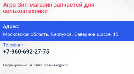 Агро Зип магазин запчастей для сельхозтехники - визитка