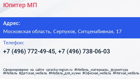 Юпитер МП - визитка
