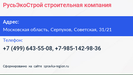 РусьЭкоСтрой строительная компания - визитка