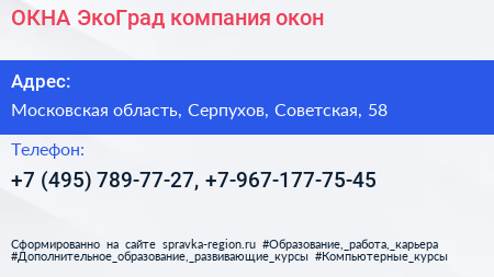 ОКНА ЭкоГрад компания окон - визитка