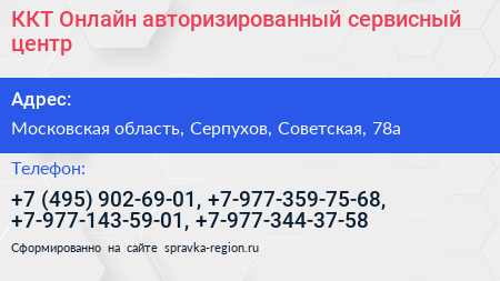 ККТ Онлайн авторизированный сервисный центр - визитка