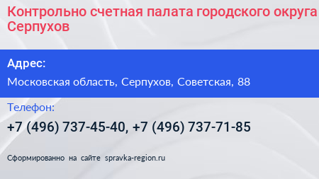 Контрольно счетная палата городского округа Серпухов - визитка