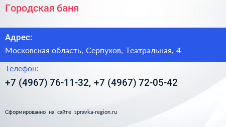 Городская баня - визитка