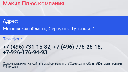 Макил Плюс компания - визитка