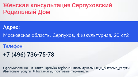 Женская консультация Серпуховский Родильный Дом - визитка