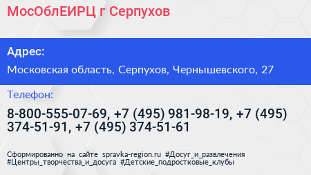 МосОблЕИРЦ г Серпухов - визитка