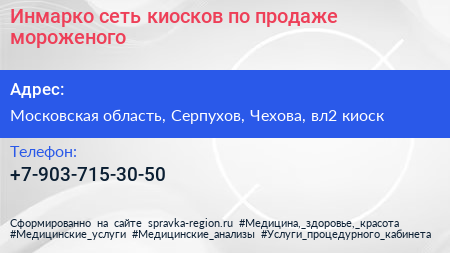 Инмарко сеть киосков по продаже мороженого - визитка