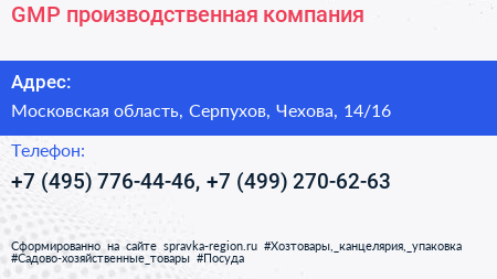GMP производственная компания - визитка