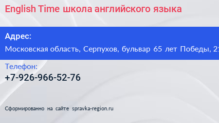 English Time школа английского языка - визитка