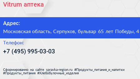 Vitrum аптека - визитка