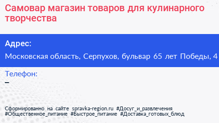 Самовар магазин товаров для кулинарного творчества - визитка