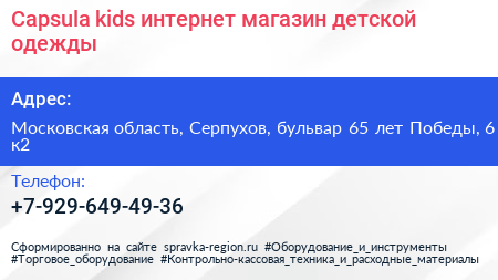 Capsula kids интернет магазин детской одежды - визитка