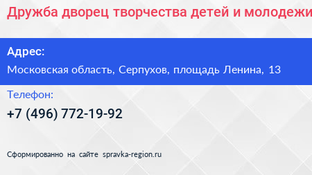 Дружба дворец творчества детей и молодежи - визитка