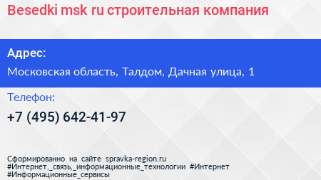 Besedki msk ru строительная компания - визитка