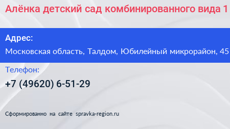 Алёнка детский сад комбинированного вида 1 - визитка