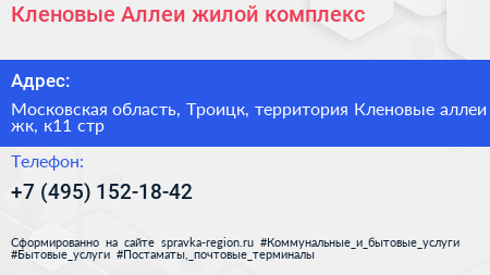 Кленовые Аллеи жилой комплекс - визитка