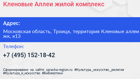 Кленовые Аллеи жилой комплекс - визитка