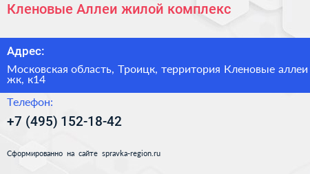 Кленовые Аллеи жилой комплекс - визитка