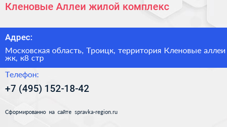 Кленовые Аллеи жилой комплекс - визитка
