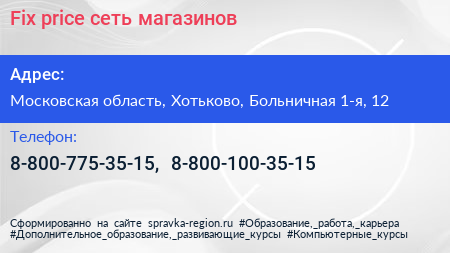 Fix price сеть магазинов - визитка