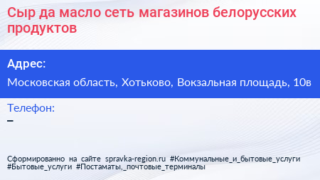 Сыр да масло сеть магазинов белорусских продуктов - визитка