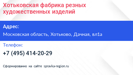 Хотьковская фабрика резных художественных изделий - визитка