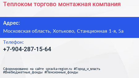 Нажмите, чтобы скачать визитку Теплоком торгово монтажная компания - визитка