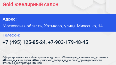 Gold ювелирный салон - визитка