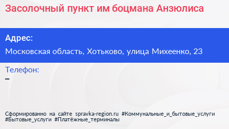 Засолочный пункт им боцмана Анзюлиса - визитка