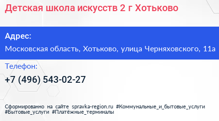 Детская школа искусств 2 г Хотьково - визитка