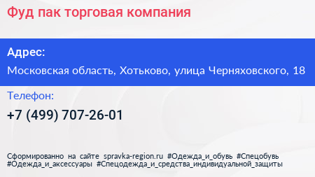 Фуд пак торговая компания - визитка