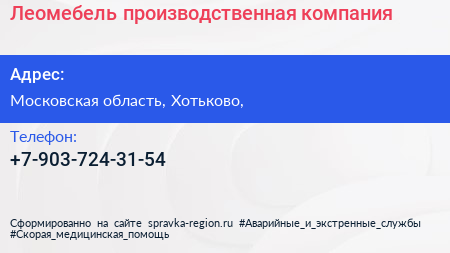 Нажмите, чтобы скачать визитку Леомебель производственная компания - визитка