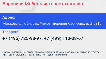 Боровичи Мебель интернет магазин - визитка