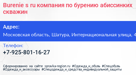 Burenie s ru компания по бурению абиссинких скважин - визитка