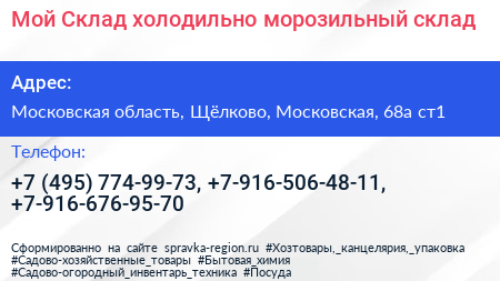 Мой Склад холодильно морозильный склад - визитка