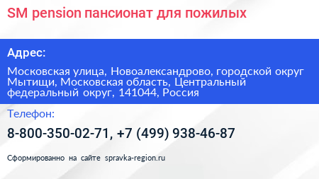 SM pension пансионат для пожилых - визитка
