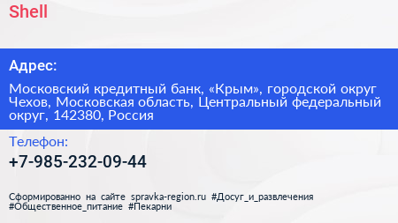 Shell - визитка