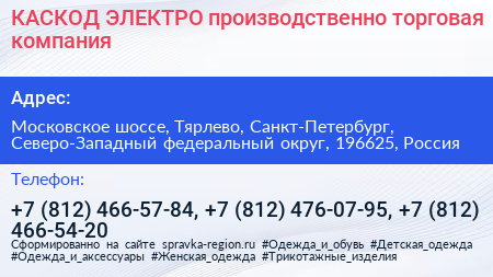 КАСКОД ЭЛЕКТРО производственно торговая компания - визитка